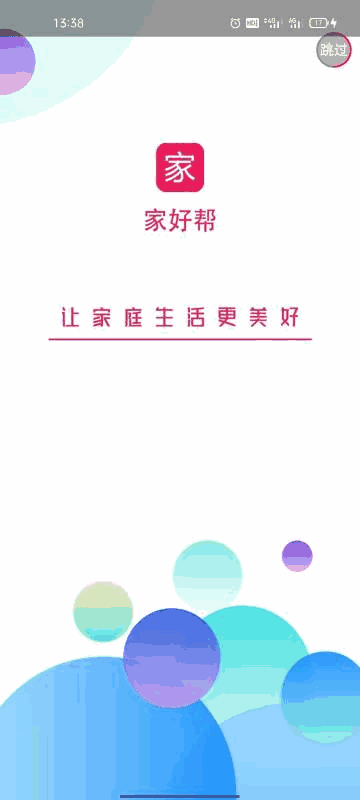 家好帮软件V1.0