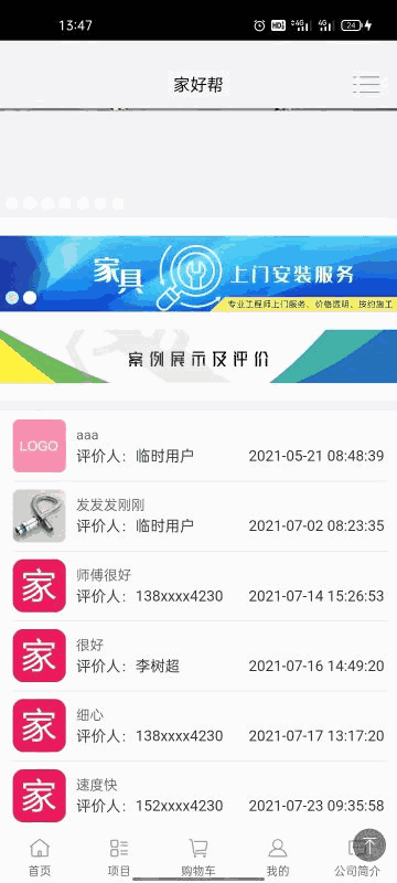 家好帮软件V1.0
