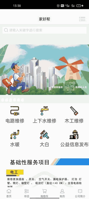 家好帮软件V1.0