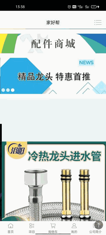 家好帮软件V1.0