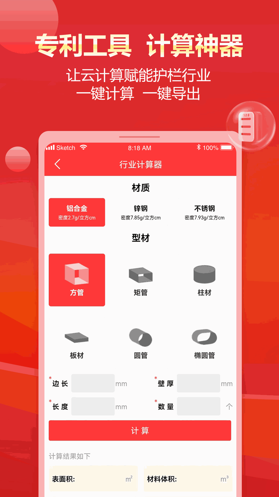 门窗幕墙护栏行业圈