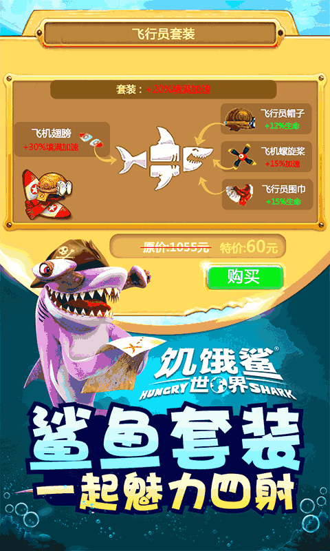 饥饿鲨世界