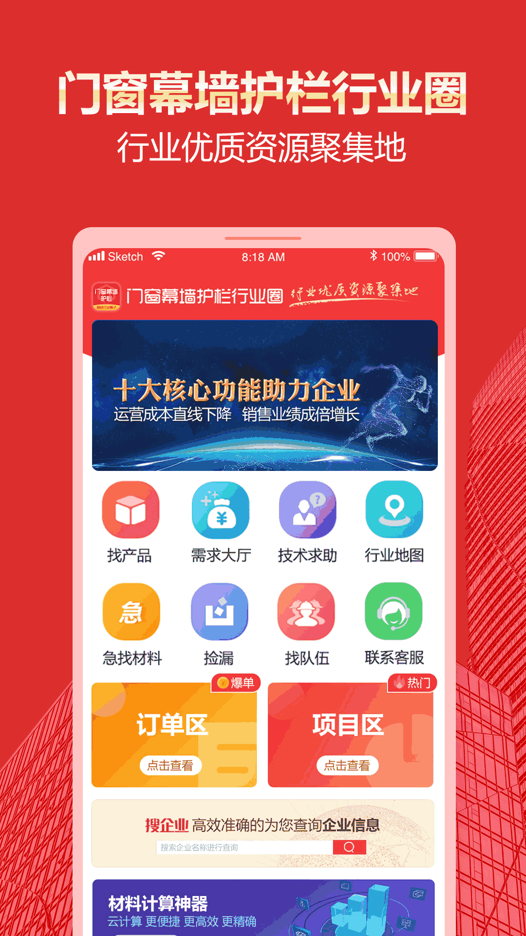 门窗幕墙护栏行业圈